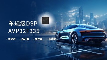 進芯電子高性能車規DSP獲得AEC-Q100可靠性認證