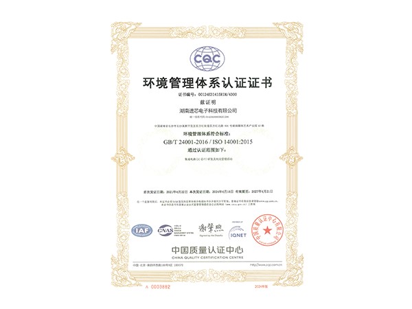 ISO 14001環境管理體系證書